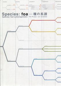 Species:foa-種の系譜　TN probe　Vol.12/2003/foreign office archi