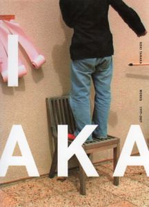 田中功起　Koki Tanaka Works 1997-2007/のサムネール