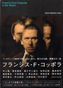フランシス・F・コッポラ　Francis Ford Coppola & His World/小出幸子編