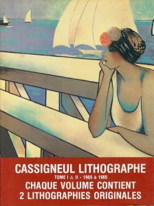 カシニョール　リトグラフ1･2　1965-1985　Cassigneul Lithogrphe Tome 1&2: 1968 a 1985　全2冊揃/