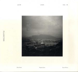 通学路　長崎県　松尾修/松尾修