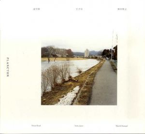 通学路　岩手県　熊谷隆志/熊谷隆志