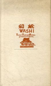 和紙/後藤清吉郎