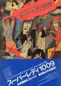スーパーレディ1009　上下揃/木幡和枝/松本淑子