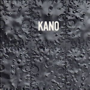 KANO　加納光於　普及版/瀧口修造他編