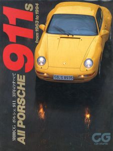 別冊CG　ポルシェ911　31年のすべて/
