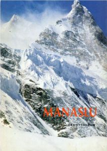日本女性マナスル登山隊報告書/内田昌子