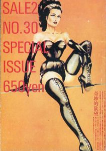 Sale 2　No.30　奇妙的欲望/大類信編