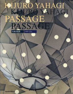 パサージュ　Asahi Art Collection/矢萩喜従郎