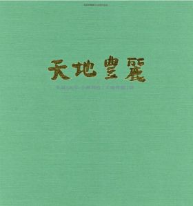 生誕120年　小林和作　天地豊麗展/小林和作
