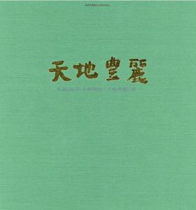 生誕120年　小林和作　天地豊麗展/小林和作のサムネール