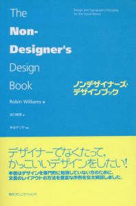 ノンデザイナーズ・デザインブック/Robin Williams　吉川典秀訳
