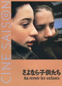 Cine Sison　さよなら子供たち　Au revoir les enfants/