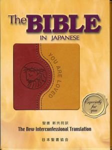 The Bible　小型聖書/共同訳聖書実行委員会編集