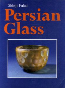 ペルシアン・グラス　Persian Glass/Shinji Fukai