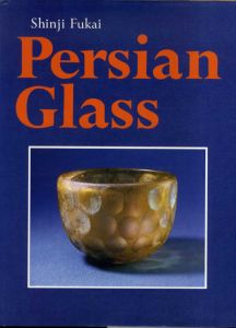 ペルシアン・グラス　Persian Glass/Shinji Fukai