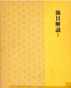 日本舞踊全集　全8冊揃/吉田幸子他
