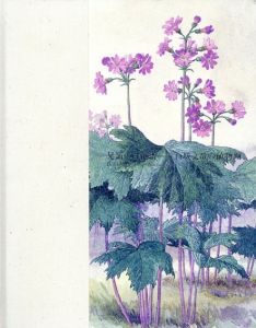 晃嶺の百花譜　五百城文哉の植物画/寺門寿明のサムネール