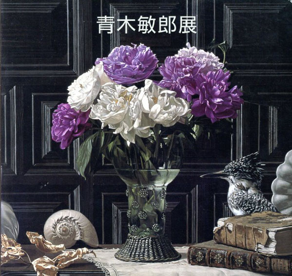 ブランド雑貨総合 青木敏郎、「花・果実・魚」、希少画集の額装画、四季、風景 絵画