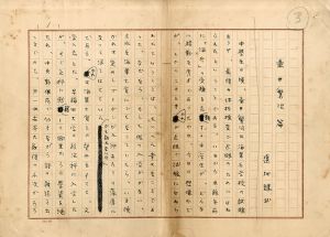 遠地輝武草稿「壺井繁治篇」/Terutake Onchi