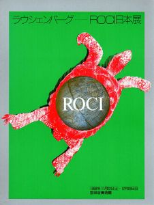 ラウシェンバーグ　ROCI日本展/