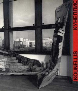 ヤニス・クネリス　Kounellis/