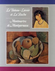 モンマルトルとモンパルナスの画家たち展　「洗濯船」と「蜂の巣」に集った20世紀美術の巨匠たちの青春/