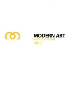 第63回　モダンアート展　2013/