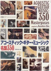 アコースティック・ギター・ミュージック名盤350　CDジャーナルムック)/宇田和弘監
