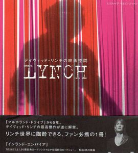 デイヴィッド・リンチの映画空間　Lynch/遠山純生編