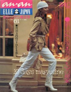 Elle Japon An・An　アンアン1979 6 No. 242/