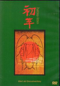 束芋　初芋　1999-2000 [DVD]/のサムネール