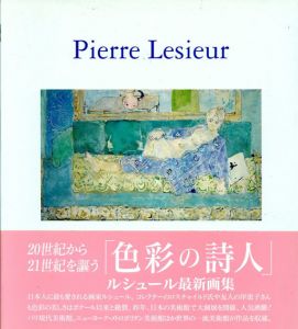 ピエール・ルシュール　Pierre lesieur monographie/Harambourg Lydia