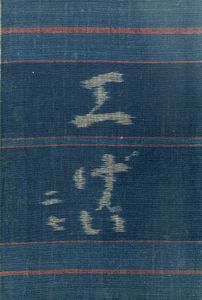 工芸　第27号　茶碗の類/