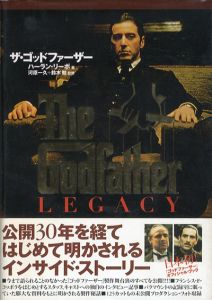 ザ・ゴッドファーザー/ハーラン・リーボ　河原一久/鈴木勉監修