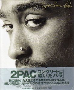 コンクリートに咲いたバラ/トゥパック・アマル・シャクール　小野木博子訳