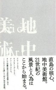 地中美術館/