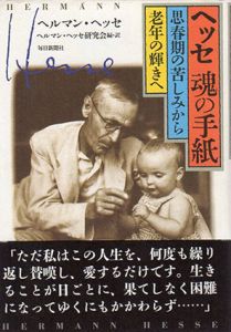 ヘッセ　魂の手紙　思春期の苦しみから老年の輝きへ/ヘルマン・ヘッセ　ヘルマンヘッセ研究会訳