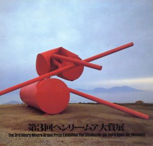 第3回ヘンリー・ムア大賞展/