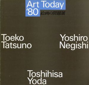 Art Today'80 絵画の問題/辰野登恵子/根岸芳郎/依田寿久　藤枝晃雄構成のサムネール