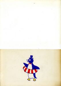 大貫卓也全仕事　広告批評の別冊7/