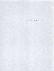 松原健　Fragile Ken Matsubara/嶋崎吉信