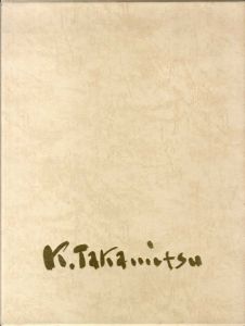 高光一也画集/高光一也