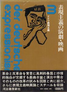 表現主義の演劇・映画　ドイツ表現主義3/