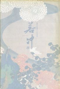 若冲展　開基足利義満600年忌記念　釈迦三尊像と動物綵絵120年ぶりの再会/