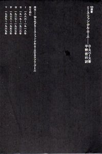 ミース・ファン・デル・ローエ　SD選書204/ディヴィッド・スペース　平野哲行訳