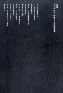 タリアセンへの道　SD選書132/谷川正己