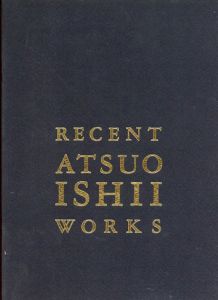 石井厚生　Recent Atsuo Ishii Works/石井厚生