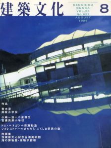 建築文化　1998.8 No.622　青木淳/小嶋一浩＋小泉雅生/トム・ヘネガン＋安藤和浩/内藤廣/