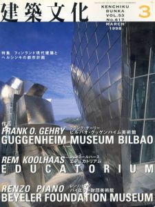 建築文化　1998.3 No.617　フィンランド現代建築とヘルシンキの都市計画/